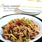 牛肉とにんにくの芽のごま煮