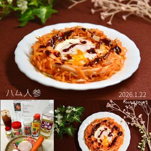 クラ蔵の作ってみた!投稿(あっという間にペロリ！朝ごはんにも嬉しい「巣ごもりハム人参」)