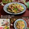 クラ蔵の作ってみた!投稿(コクうま!新じゃがと豚こまのオイスター炒め)