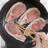 【一生モノ】ご飯が止まらない豚のみそ焼きの工程16