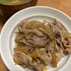 1398273の作ってみた!投稿(しらたきが美味しい「基本の牛丼」)