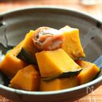 かぼちゃと梅の煮物