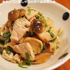 ヘルシー!キノコと豚しゃぶの香り胡麻和え