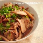 旨み抜群!!きのことイカの塩麹炒め