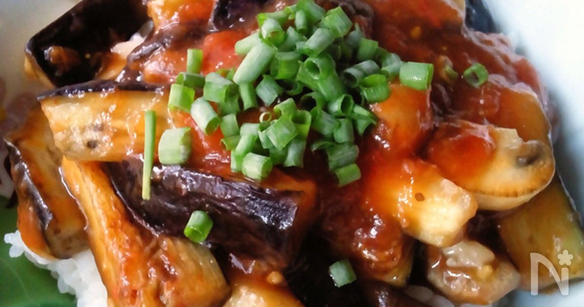 茄子のトマトあんかけ丼