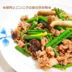栄養たっぷり疲労回復!豚肉とニンニクの芽の炒め物
