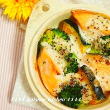 鮭と緑黄色野菜のマスタードマヨグラタン