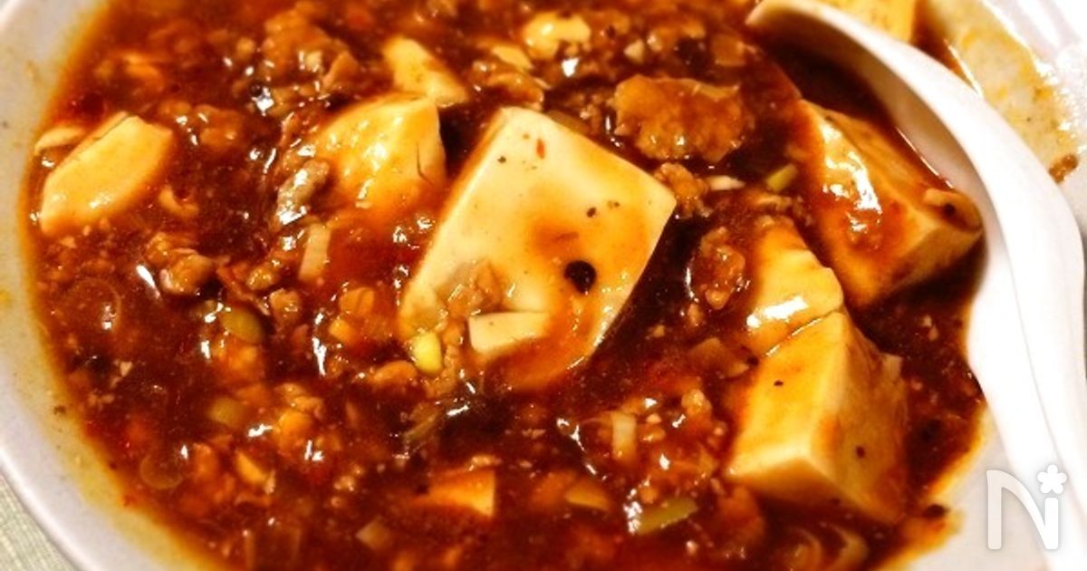 ♡麻婆豆腐♡ページ 四川風麻婆豆腐 | レシピサイトNadia
