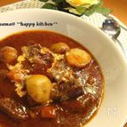 お肉トロトロ♪トマトビーフシチュー