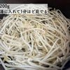 おうち焼肉のお供に!さっぱりもやしナムルの工程1