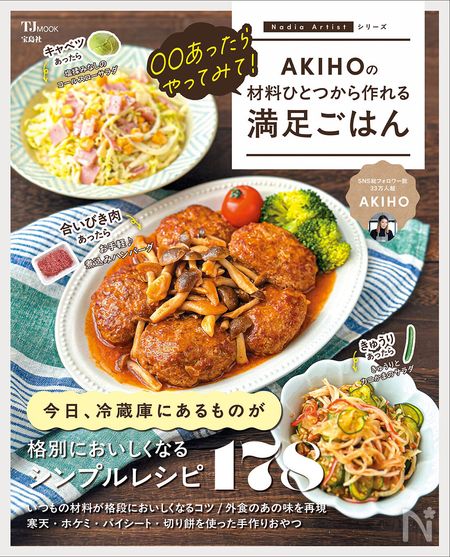 AKIHOさん本表紙