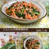 クラ蔵の作ってみた!投稿(ご飯が進む☆ほうれん草とにんじんの肉味噌炒め)