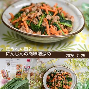 クラ蔵の作ってみた!投稿(ご飯が進む☆ほうれん草とにんじんの肉味噌炒め)