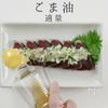 これだけでご飯が進む!究極のねぎ塩ダレの工程28