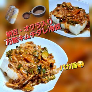 サトちゃんの作ってみた!投稿(万能！極うまキムチダレ！混ぜるだけ3分！冷奴に！豚しゃぶに！)