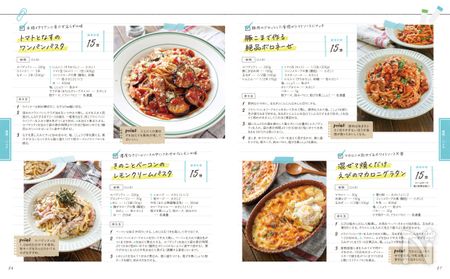 まいのごはん。さんレシピ本内容紹介2
