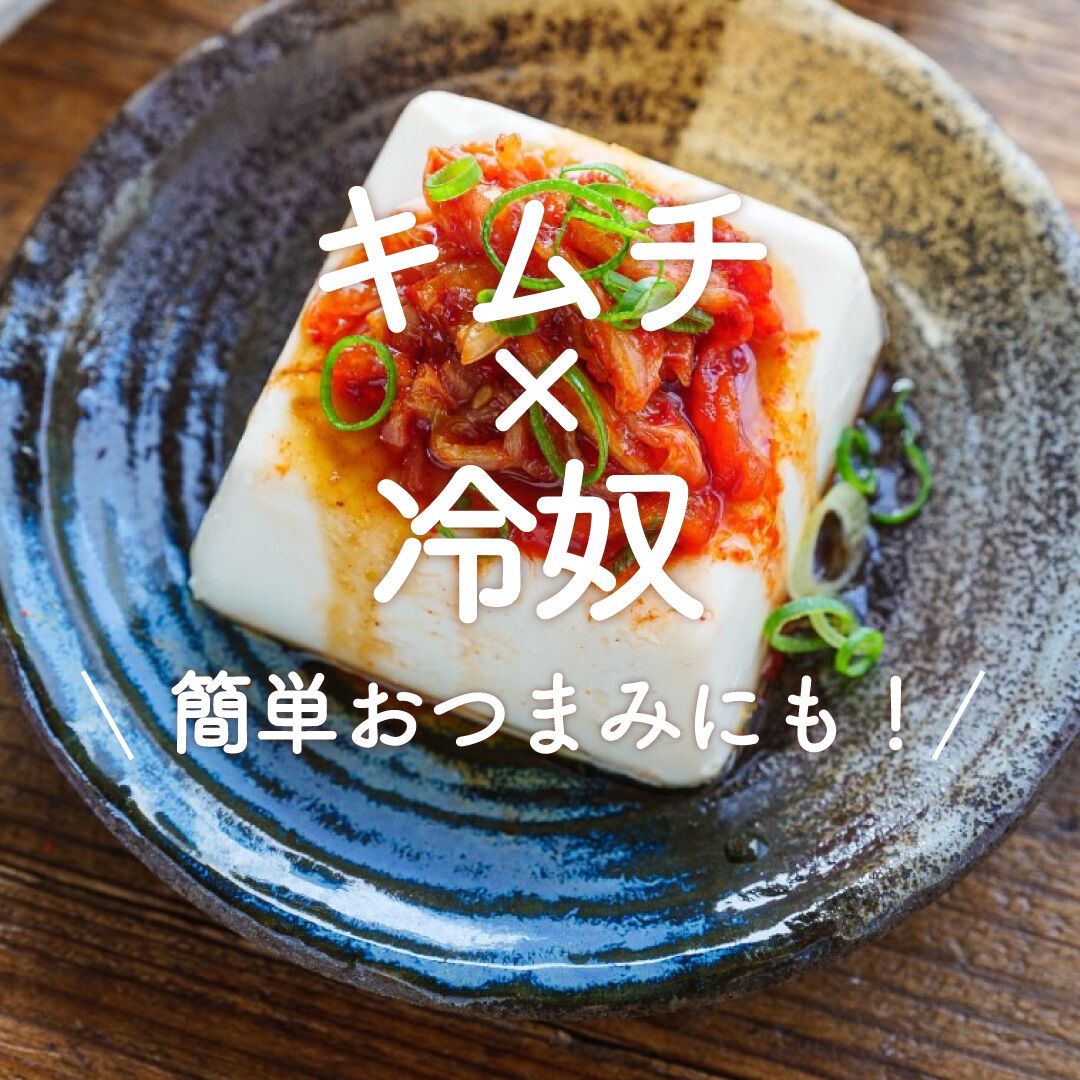 バインミー風冷ややっこ】♡スタミナも栄養も満点♪ | レシピサイトNadia