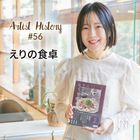 ワインのある暮らしを、もっと気軽に楽しんでほしい｜#56 えりの食卓
