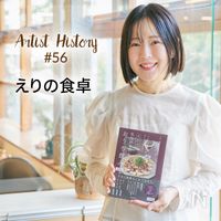 ワインのある暮らしを、もっと気軽に楽しんでほしい｜#56 えりの食卓