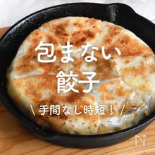 「包まない餃子」20選｜手間なし時短！