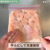 下味冷凍5分☆【ぷるぷる鶏の香味ネギだれ】の工程2