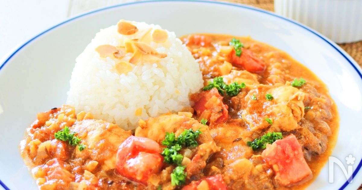 フレッシュトマトで爽やか 鶏むね肉のトマトヨーグルトカレー By 岩崎小百合 レシピサイト Nadia ナディア プロの料理家のおいしいレシピ