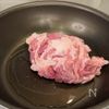 【トロうまポークカレー】柔らか豚肉の絶品カレーの工程1