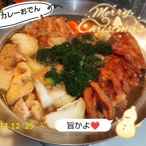 １／アラ還の手習いの作ってみた!投稿(＊絶品カレーおでん＊)