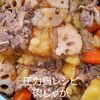 1/アラ還の手習いの作ってみた!投稿(【圧力鍋レシピ】基本の「肉じゃが」・煮崩れしないコツ)