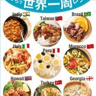 ヤミーさんの新刊が発売！世界の料理を手軽に楽しむ「ヤミーさんのおうちで世界一周レシピ」♪