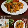 クラ蔵の作ってみた!投稿(トースターで楽々♪焼きかぼちゃの甘酢漬け)