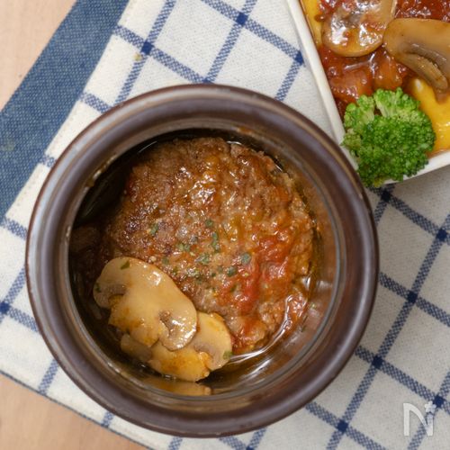 かけてもそのままでも◎スープジャーの煮込みハンバーグ弁当