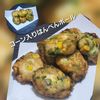 サトちゃんの作ってみた!投稿(コロンと可愛い♡コーン入りはんぺんボール)