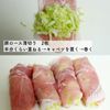 春キャベツの甘さ引き立つ！ロールキャベカツの工程2