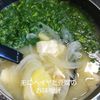１／アラ還の手習いの作ってみた!投稿(モロヘイヤと豆腐のお味噌汁)