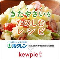 きたやさいレシピ(キユーピー)