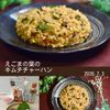 クラ蔵の作ってみた!投稿(【えごまの葉のキムチチャーハン】旬のえごまの葉がアクセント♪)