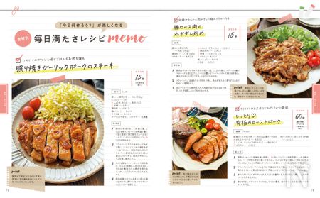 まいのごはん。さんレシピ本内容紹介1