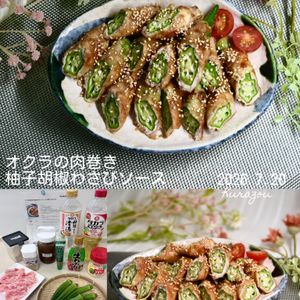 クラ蔵の作ってみた!投稿(オクラの肉巻き柚子胡椒わさびソース♩レンジで簡単！めちゃうま)