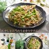 クラ蔵の作ってみた!投稿(【もやしとニラのうま辛ツナナムル】パパッと5分で完成！)