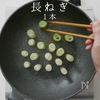【一生モノ】超絶旨い！フライパン焼き鳥の工程10