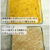 揚げない♪かぼちゃクリームのスコップコロッケの工程5