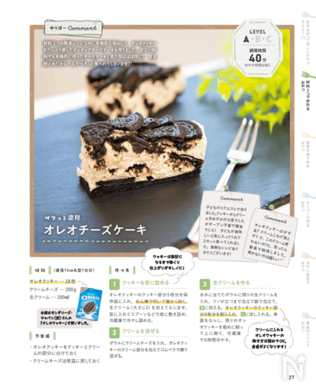 おやつラボさん本紹介スイーツ1