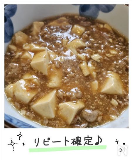 うま辛麻婆豆腐のMaiさん作ってみたコメント