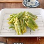 さやいんげんのカレー揚げ