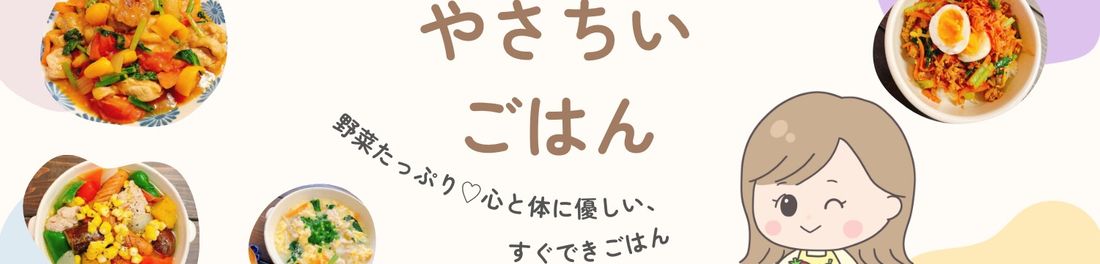 野菜たっぷり♡心と体に優しい、すぐできごはん