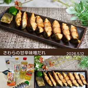 クラ蔵の作ってみた!投稿(簡単！フライパンで10分♡漬け込まないさわらの甘辛味噌だれ)