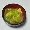しんやの作ってみた!投稿(【キャベツの卵スープ】5分 究極のふわとろ)