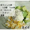 サーモンのムニエル〜アボカドタルタルソース〜の工程4