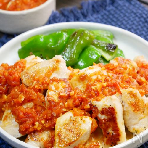 しっとり♡鶏むね肉のフレッシュトマトチリソースがけ